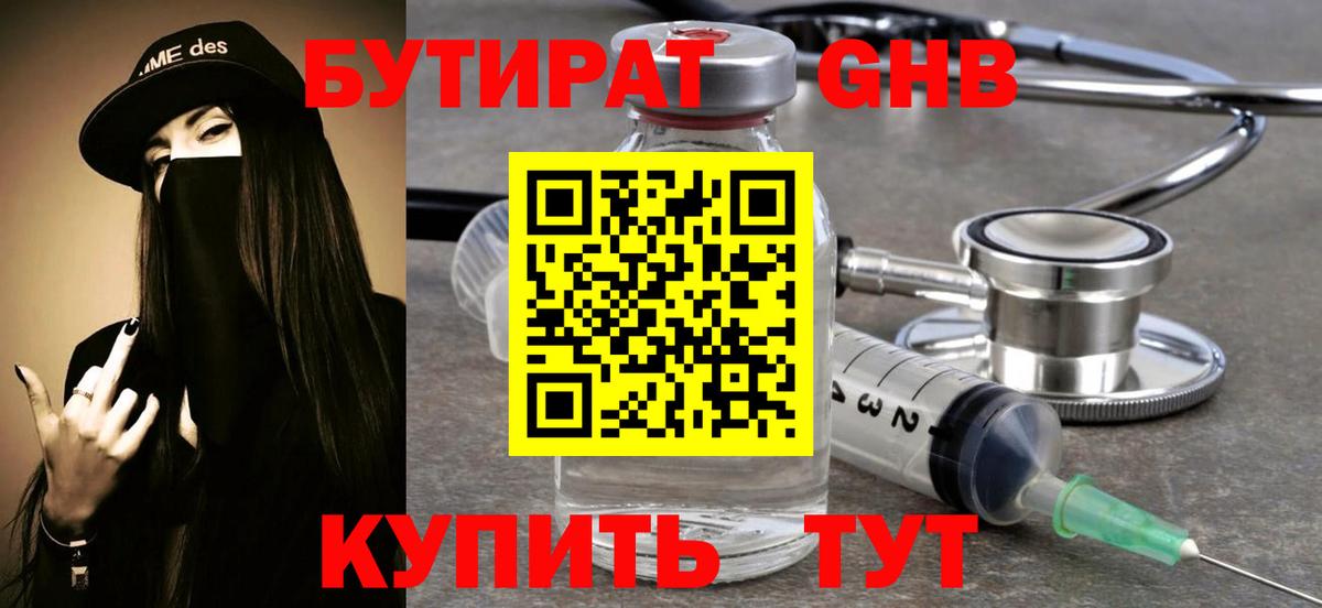 Ивантеевка  БУТИРАТ оксана  Бутират  Вход с VPN 