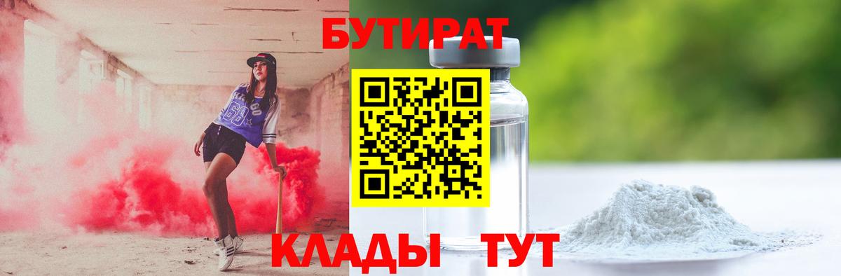 БУТИРАТ оксана Ивантеевка