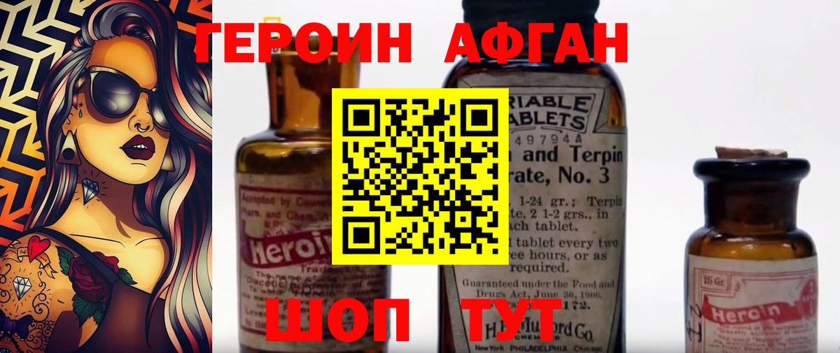 Героин  Вход с VPN  Ивантеевка  ГЕРОИН белый 