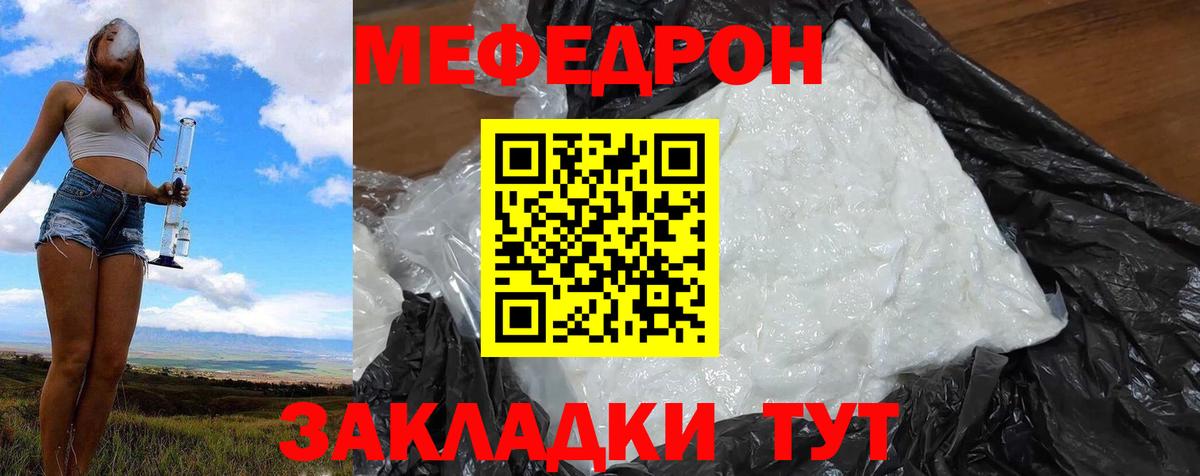 Меф мяу мяу Ивантеевка